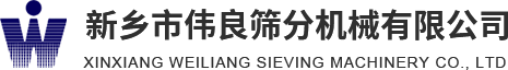 方形搖擺篩，精細(xì)篩分，新能源材料篩分，壓裂砂分級(jí)，新鄉(xiāng)市偉良篩分機(jī)械有限公司